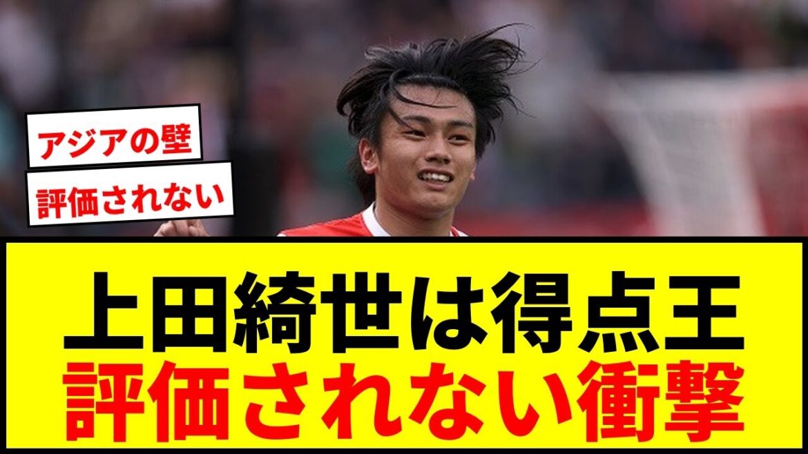 【衝撃】上田綺世、得点王確実もオランダ評価はなぜ低い？「誰も彼を本当に高く評価していない」