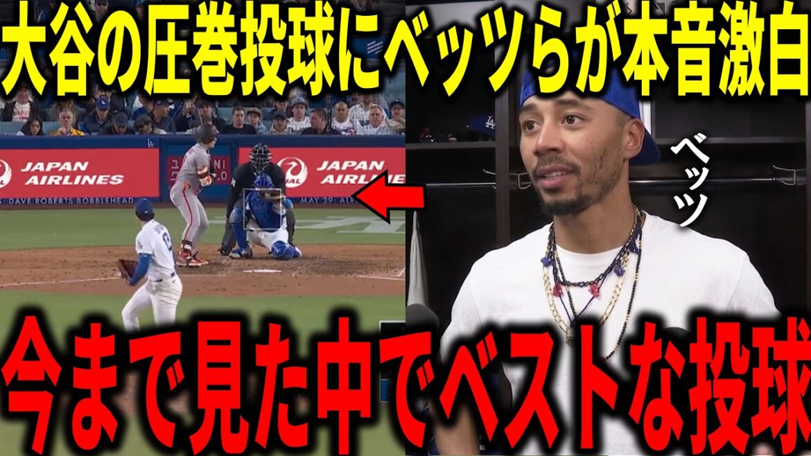 【大谷翔平】リーグトップの防御率0.82!7回無失点8奪三振の圧巻の投球にベッツらチームメイトも衝撃本音「正直、ありえない・・」
