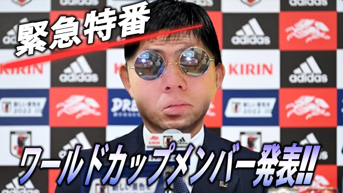 FIFAワールドカップ2026 日本代表メンバー発表予想！森保ジャパン最後のピースは南野か長友か？ 三笘薫、鈴木唯人の怪我の状況は？