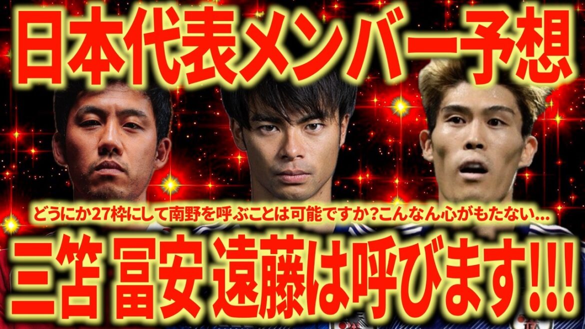 【運命の時】W杯日本代表メンバー徹底予想!!!マジで優勝してくれ!!! 【運命の時】W杯日本代表メンバー徹底予想!!!マジで優勝してくれ!!!