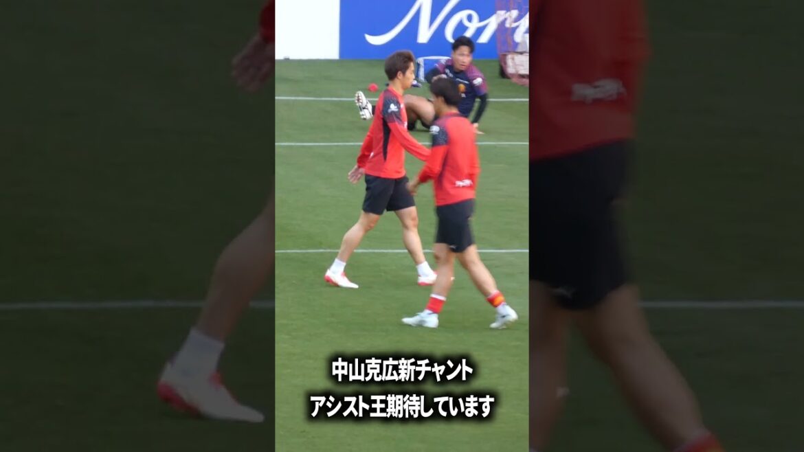 中山克広新チャント