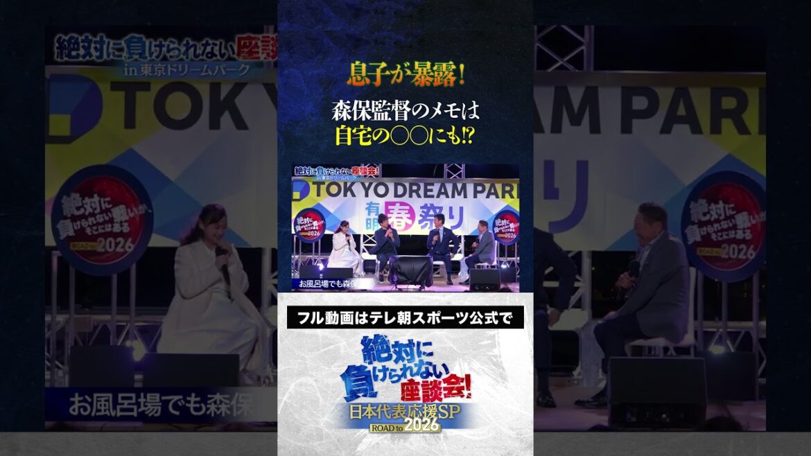 【マル秘】息子が暴露!?自宅の〇〇にもメモが!/内田篤人・影山優佳・松木安太郎「絶対に負けられない座談会」公開収録 【マル秘】息子が暴露!?自宅の〇〇にもメモが!/内田篤人・影山優佳・松木安太郎「絶対に負けられない座談会」公開収録