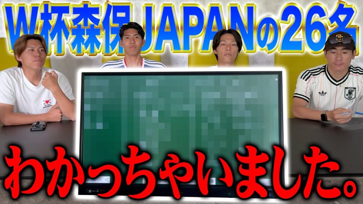 【直前予想】W杯森保JAPANのメンバー26名がわかっちゃいました。 【直前予想】W杯森保JAPANのメンバー26名がわかっちゃいました。