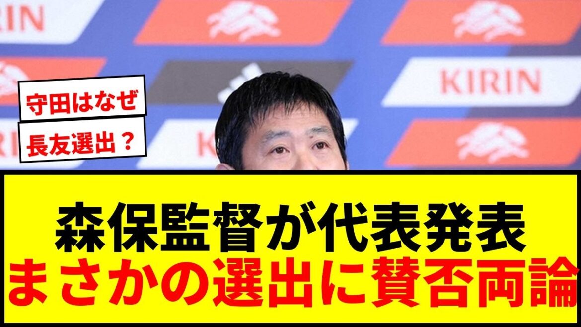 【速報】W杯代表発表！森保監督がメンバー26人読み上げ！宮本会長「最高の景色を合言葉に」
