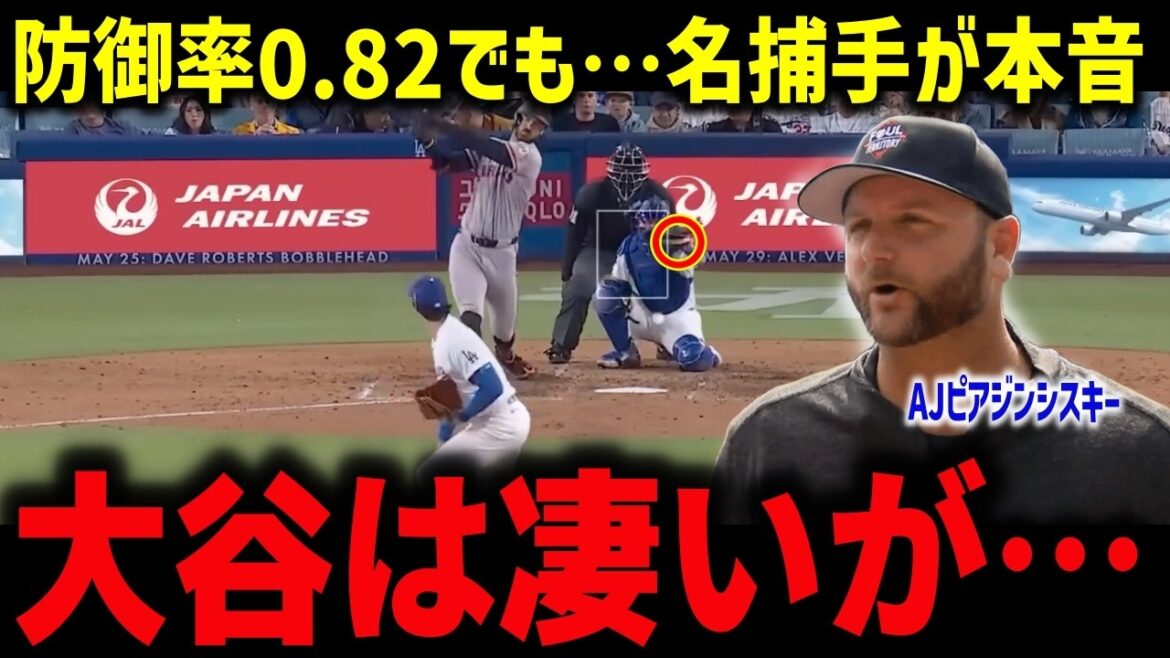 【大谷翔平】ピアジンスキー本音「大谷は凄いが…」防御率0.82&7回無失点でも浮上したサイ・ヤング賞の現実…ロバーツ監督が明かした完全休養の真意【MLB/海外の反応】
