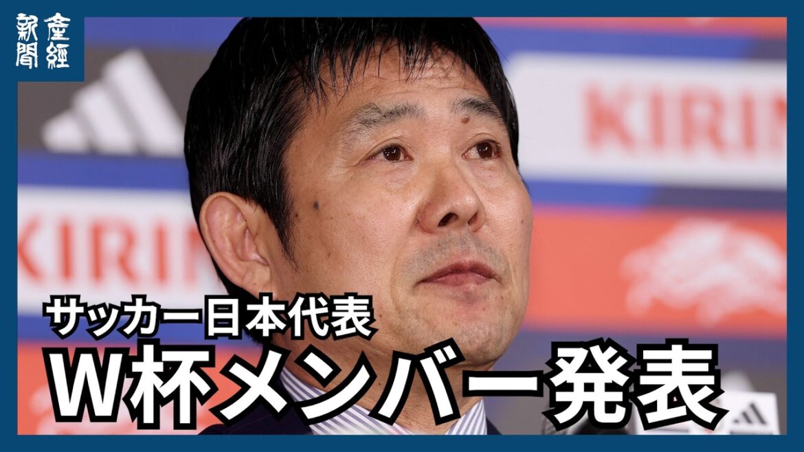 【ノーカット】サッカー日本代表W杯メンバー発表会見、森保一監督が涙ぐむ場面も