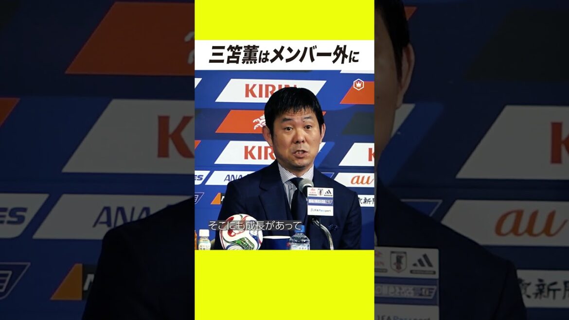 三笘薫はW杯メンバー外に…
