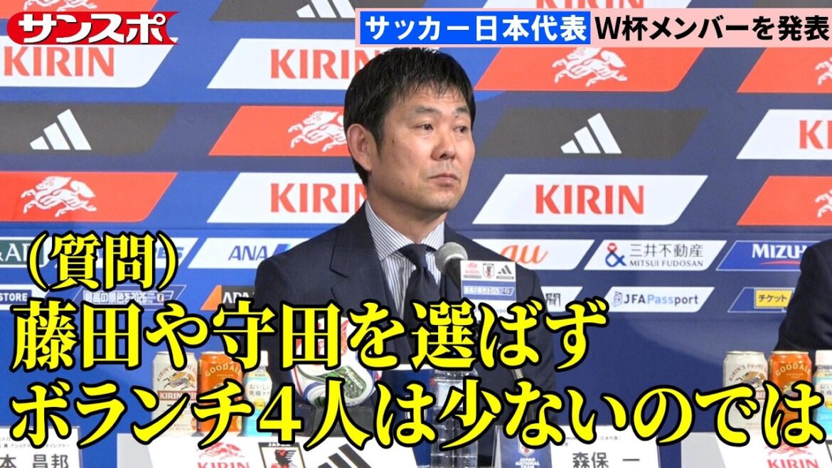 【サッカー日本代表】守田英正・藤田譲瑠チマらの落選でボランチ4人…森保監督がプラン明かす 【サッカー日本代表】守田英正・藤田譲瑠チマらの落選でボランチ4人…森保監督がプラン明かす