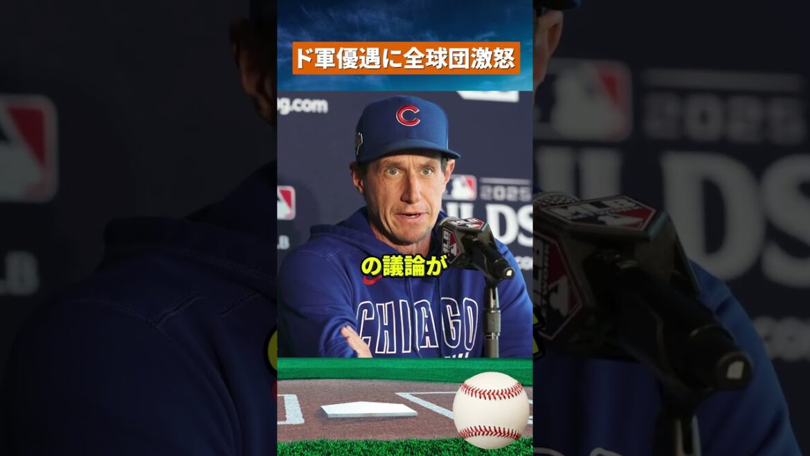 【激震】MLBが大谷翔平ルールを変更へ…二刀流特権が消滅危機 #mlb #野球