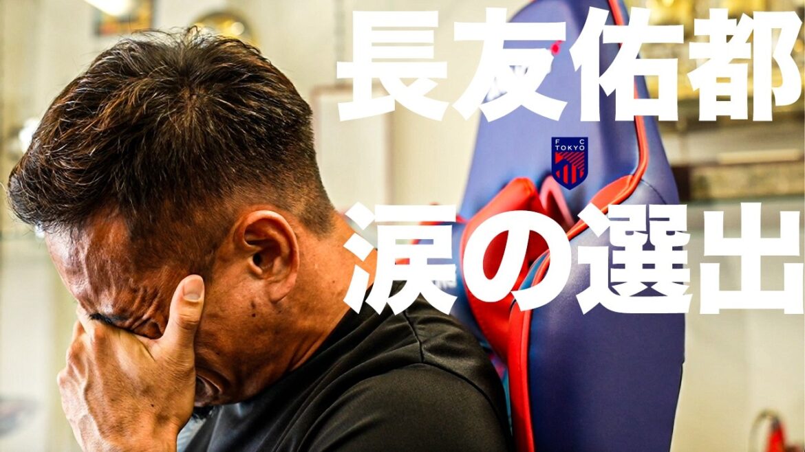 【5回目の大舞台へ】長友佑都、涙の選出 【5回目の大舞台へ】長友佑都、涙の選出