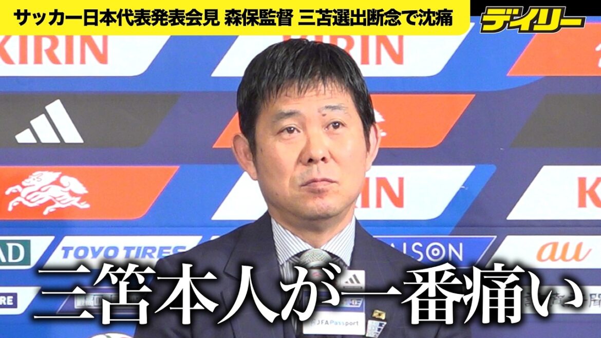 三笘薫W杯選出を苦渋の断念【代表発表会見】森保監督は涙ぐむ 5大会連続選出の長友佑都に託す思いも 三笘薫W杯選出を苦渋の断念【代表発表会見】森保監督は涙ぐむ 5大会連続選出の長友佑都に託す思いも