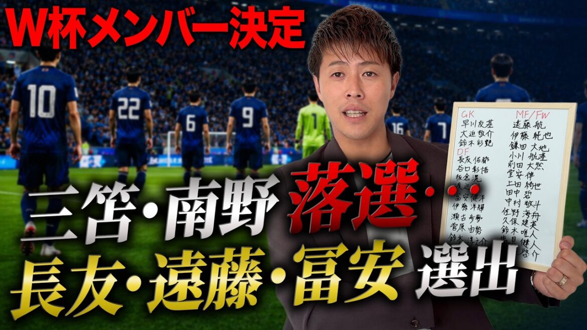 【W杯メンバー決定】三笘・南野がまさかの落選…サプライズ選出は?柿谷曜一朗が26人を徹底分析 【W杯メンバー決定】三笘・南野がまさかの落選…サプライズ選出は?柿谷曜一朗が26人を徹底分析