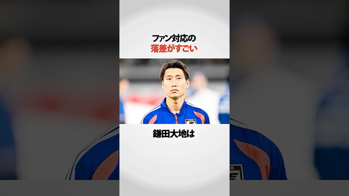 鎌田大地のファンサがやばい！！ #サッカー日本代表 #鎌田大地