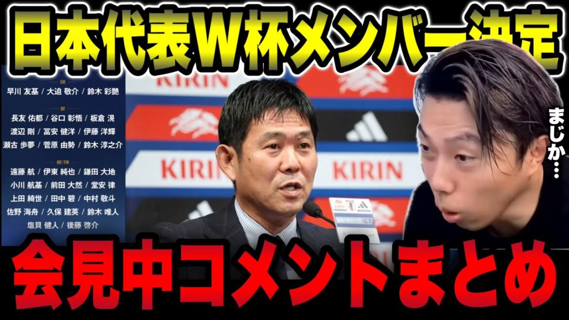 【森保ジャパン】負傷の三笘薫は落選…守田選外の理由は戦術批判が原因?【レオザ切り抜き】 【森保ジャパン】負傷の三笘薫は落選…守田選外の理由は戦術批判が原因?【レオザ切り抜き】