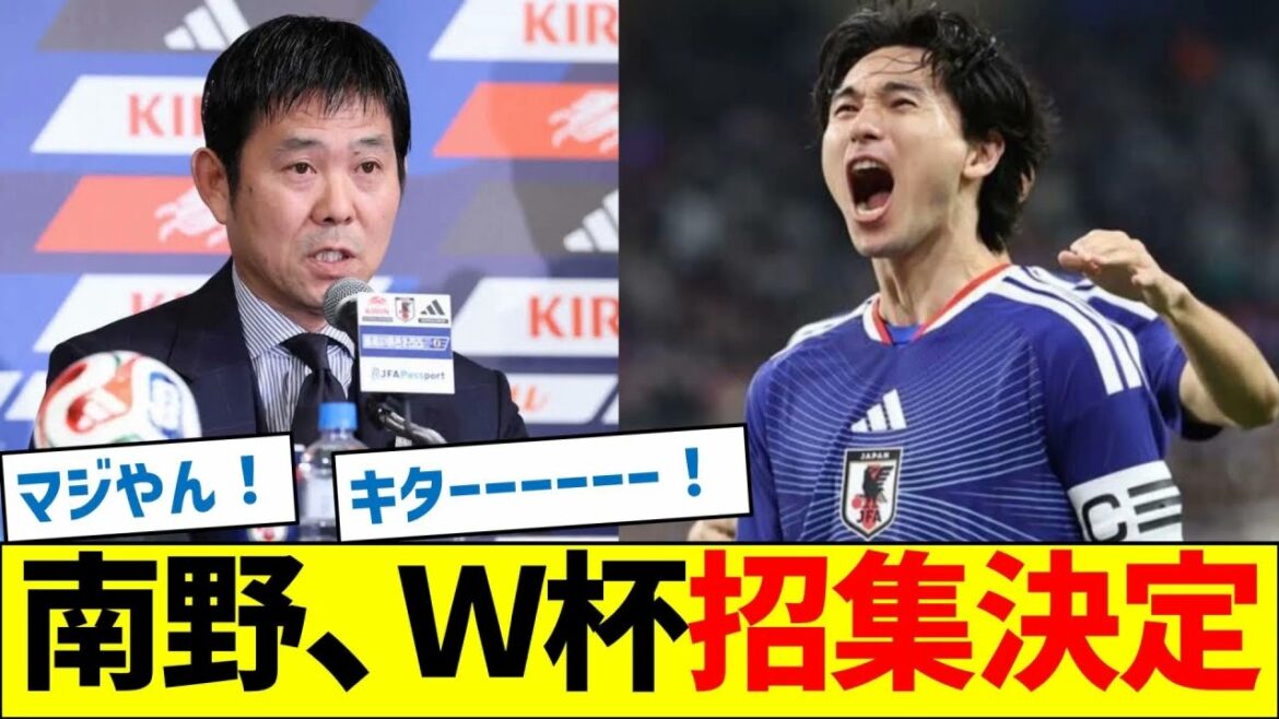 森保監督「タクミはＷ杯に連れていきます」南野拓実、Ｗ杯招集決定！