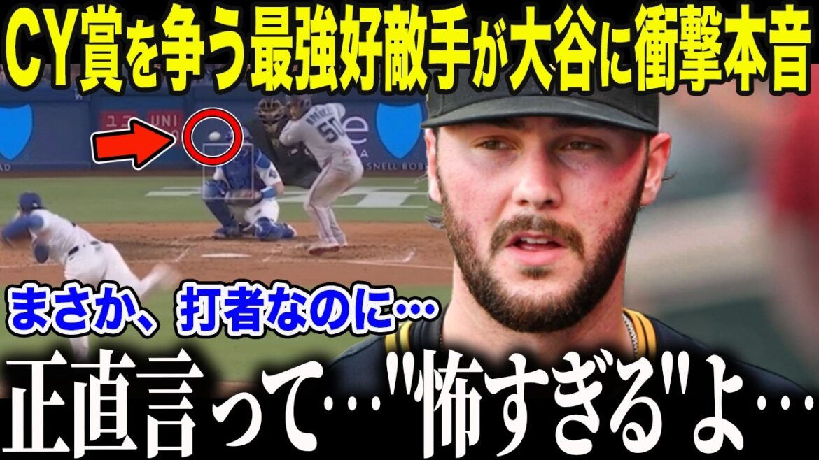 【大谷翔平】サイヤング賞スキーンズが防御率1位大谷に衝撃本音「ピッチングなら負けないと…」二刀流に憧れた最強投手の放った”驚愕の一言”に全米メディアも絶句【海外の反応/MLB/メジャー/野球】
