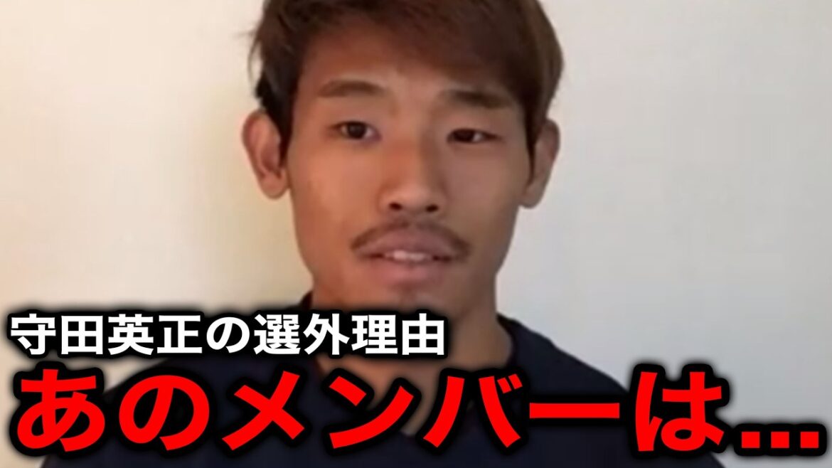「このメンバーはそういう事」森保監督が語らなかった守田英正のW杯招集外理由がヤバい...【サッカー日本代表/北中米W杯】