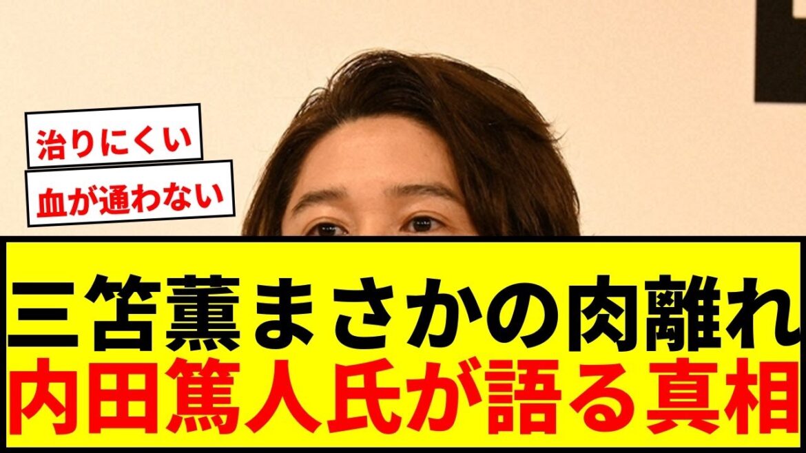 【衝撃】内田篤人氏が三笘薫の肉離れに言及「血が通わないから治りにくい」と語る…W杯選出外の悲劇にファン悲鳴