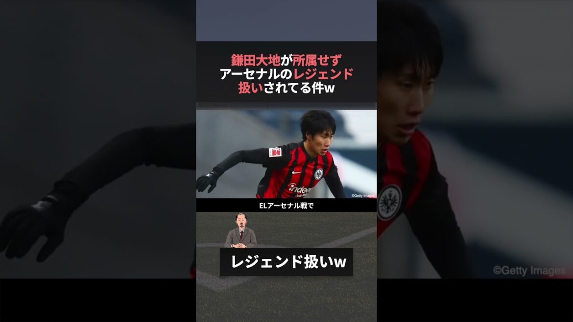 所属せずアーセナルのレジェンドになった日本人選手www　#w杯 #ワールドカップ #鎌田