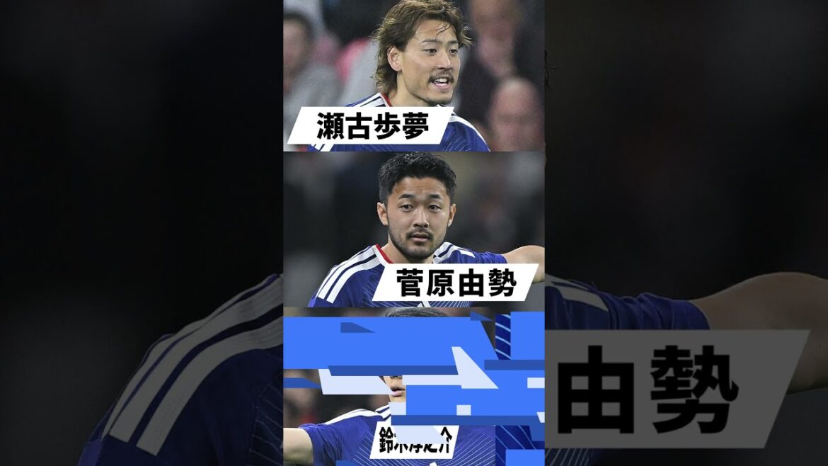 【日本代表】久保、遠藤、冨安ら選出！北中米W杯を戦うメンバーを一挙紹介！