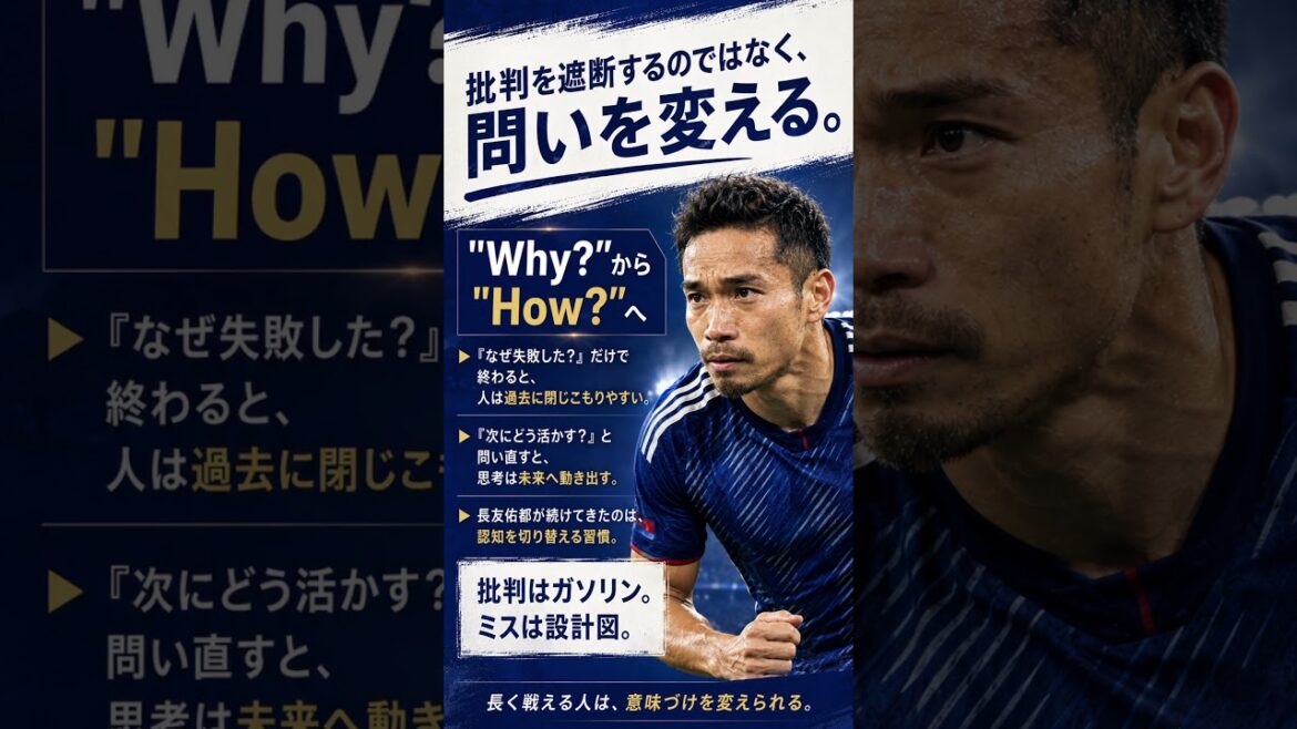 39歳・長友佑都は、なぜ泣いたのか？5大会連続W杯に学ぶ“しなやかなメンタル”長友佑都選手の5大会連続W杯選出は、単なる快挙ではなく、スポーツ心理学で見るとレジリエンスの教科書です。