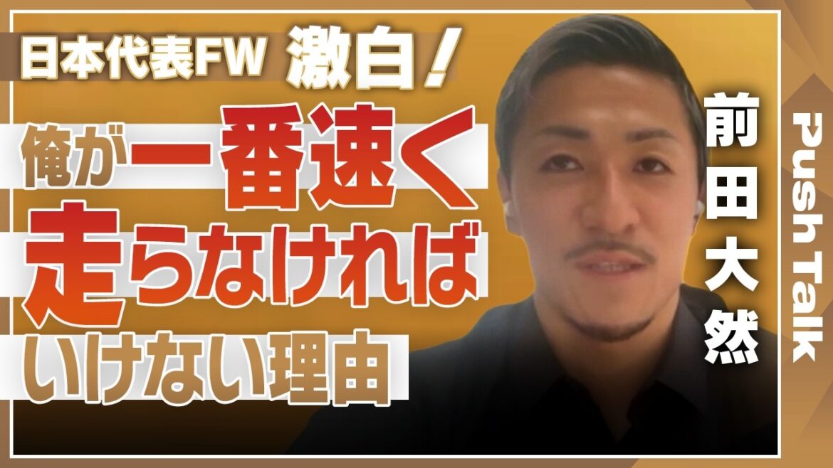 「自分より速いヤツは記憶から抹消する」前田大然が語る、圧倒的な自信と“がむしゃら”の真意