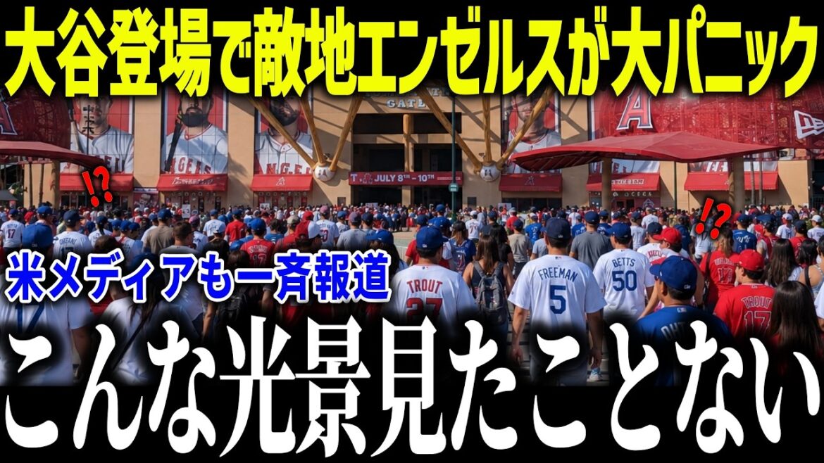大谷登場で赤字100億円のエンゼルスが大パニック!「ショウヘイを返してほしい」トラウトのトレード説浮上でエ軍が完全崩壊⁉【海外の反応/MLB/メジャー/野球】