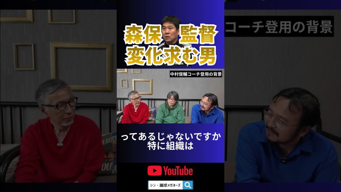 変化を求めた男、森保一という監督