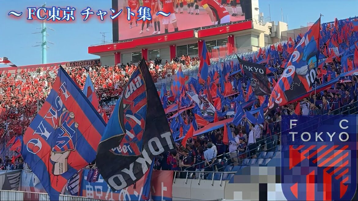【熱狂 ~俺らを熱くする東京~】FC東京 チャント集 【熱狂 ~俺らを熱くする東京~】FC東京 チャント集