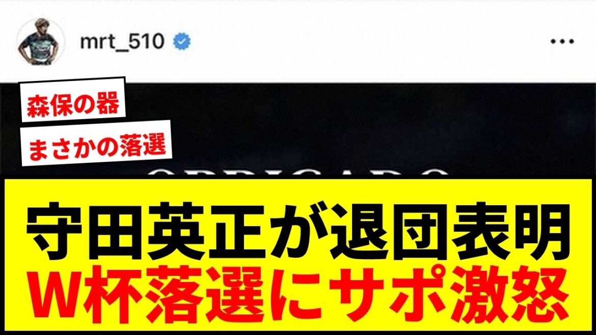 【衝撃】守田英正がスポルティング退団を表明！「死ぬまでライオン」海外移籍へ！W杯落選の真相に迫る