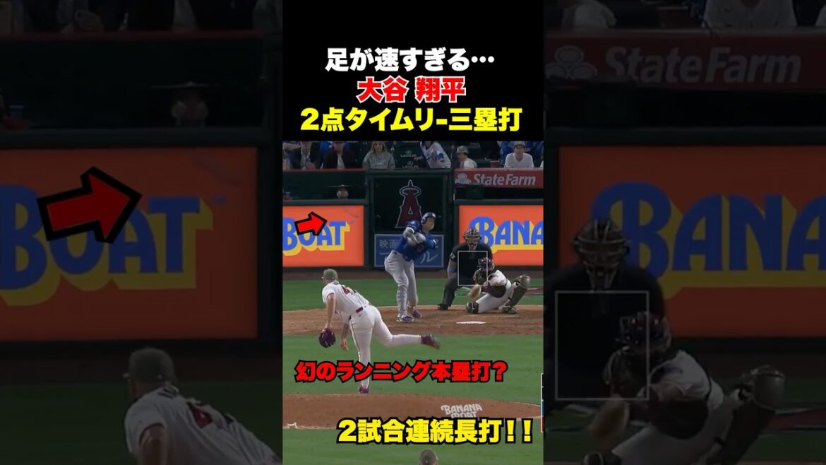大谷翔平が幻のランニングホームラン❓2試合連続長打で2打点‼️