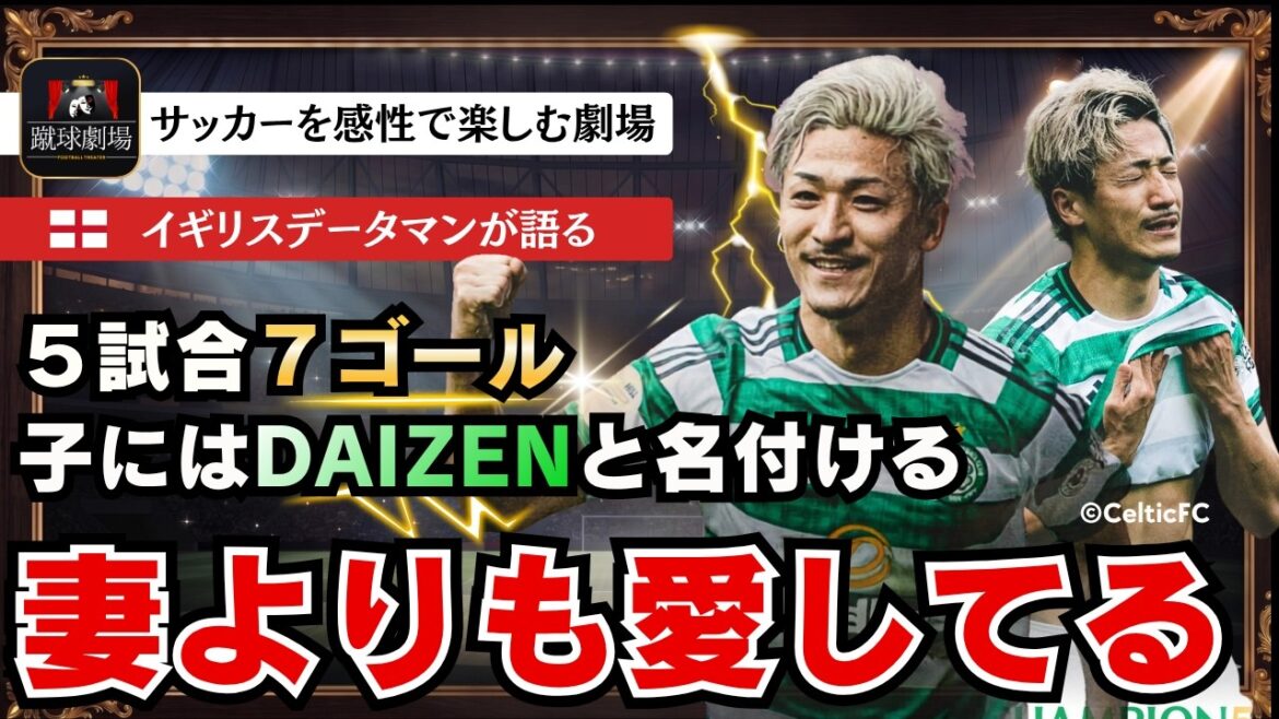 クラブの神様へ。前田大然がグラスゴーに刻んだ「伝説の86分」 サッカー日本代表 前田大然 セルティックVSハーツ クラブの神様へ。前田大然がグラスゴーに刻んだ「伝説の86分」 サッカー日本代表 前田大然 セルティックVSハーツ