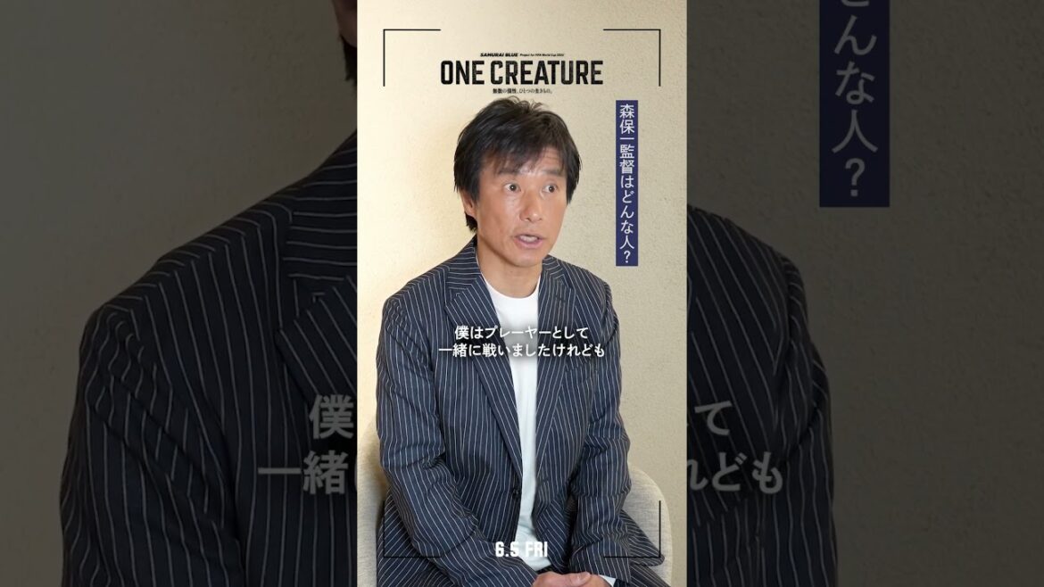 【森保一監督ってどんな人？】松木安太郎さん&中山雅史さんインタビュー