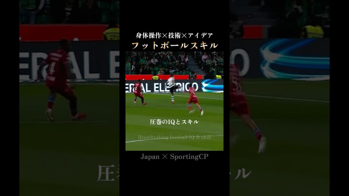 世界基準のIQ｜守田英正の圧巻のビジョンと技術：Morita's world-class IQ & skill #日本 #サッカー