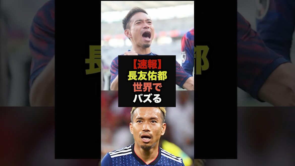 【速報】長友佑都の男泣き動画が世界で話題に#サッカー日本#ワールドカップ