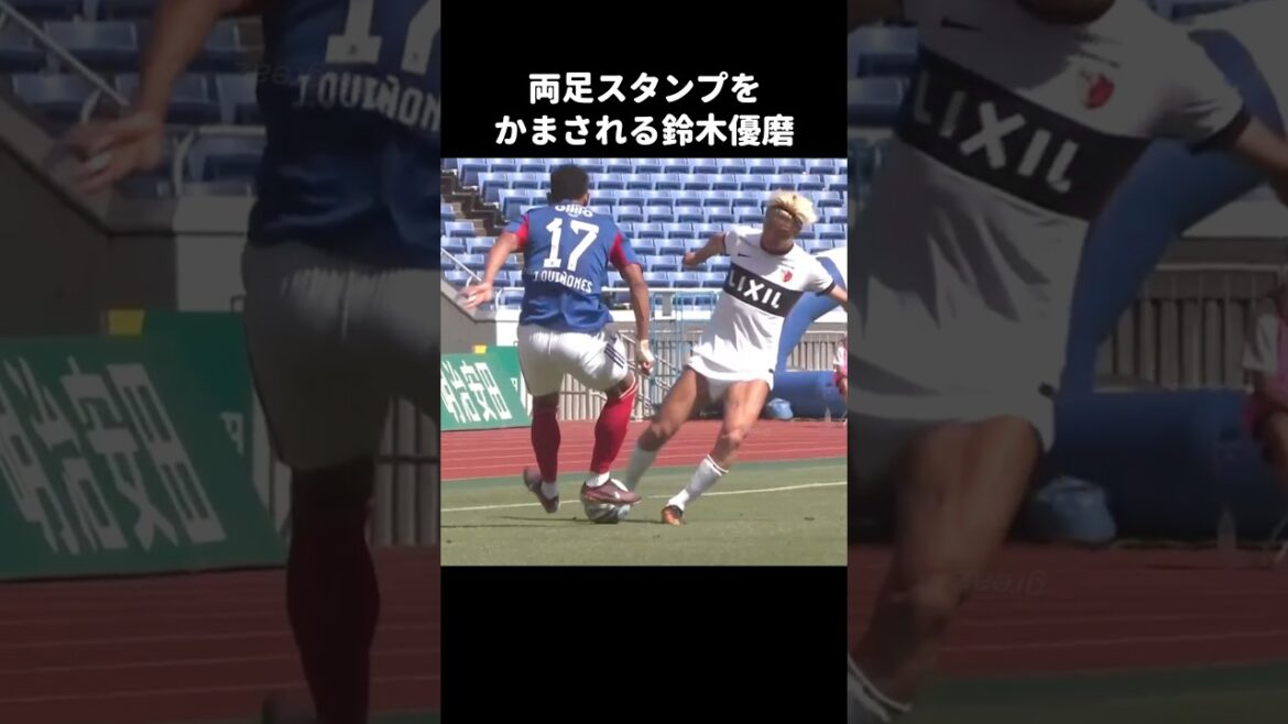 キニョーネスに両足スタンプをかまされる鈴木優磨 #shorts #鹿島アントラーズ #jリーグ #サッカー