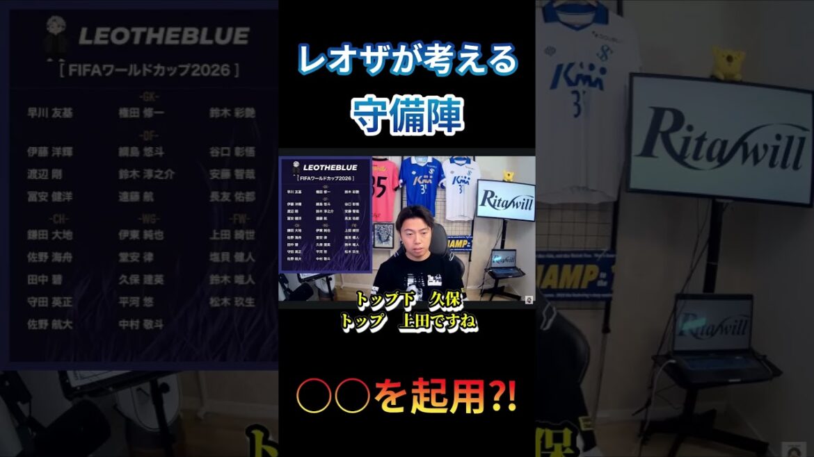 【冨安は?】日本代表レオザが選ぶディフェンス序列 レオザ切り抜き 【冨安は?】日本代表レオザが選ぶディフェンス序列 レオザ切り抜き
