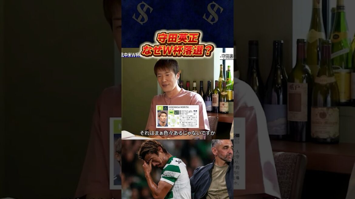 守田英正は何故W杯落選したのか？