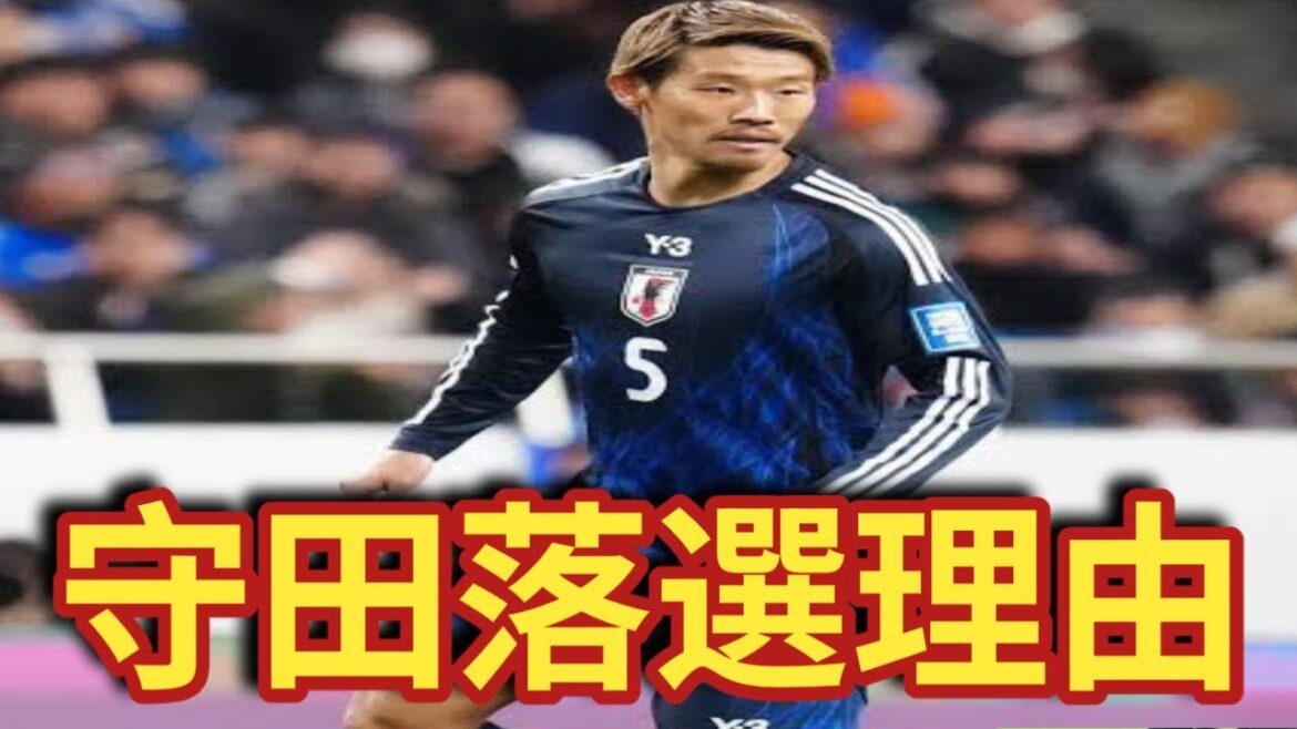 【衝撃】守田英正が日本代表落選…森保監督が語る「客観性」の真相 【衝撃】守田英正が日本代表落選…森保監督が語る「客観性」の真相