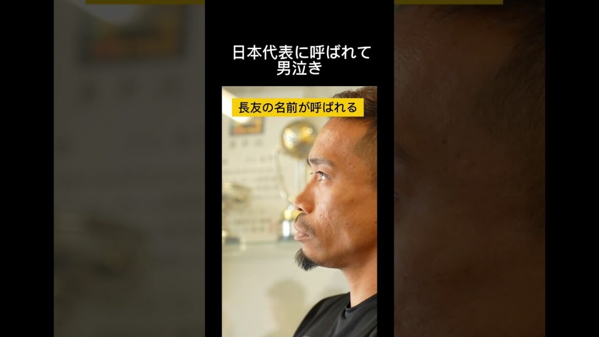 日本代表に呼ばれ男泣きする長友 #サッカー #うぺまろ #日本代表 #ワールドカップ
