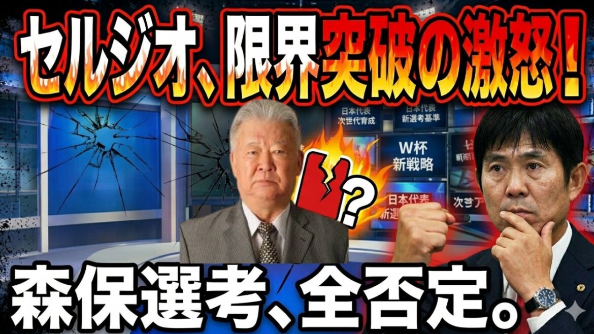 守田落選にセルジオ越後が衝撃本音!!森保選考の「致命的な欠陥」がヤバ過ぎる 守田落選にセルジオ越後が衝撃本音!!森保選考の「致命的な欠陥」がヤバ過ぎる