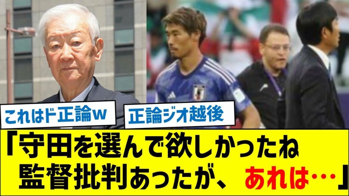 セルジオ越後「守田を選んで欲しかったね 監督批判あったが、あれは…」