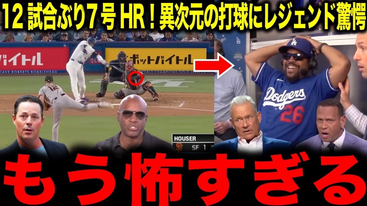 【大谷翔平】「大谷はもう終わったよ」…米メディアが酷評した直後、難しい球を流し打ちでホームラン