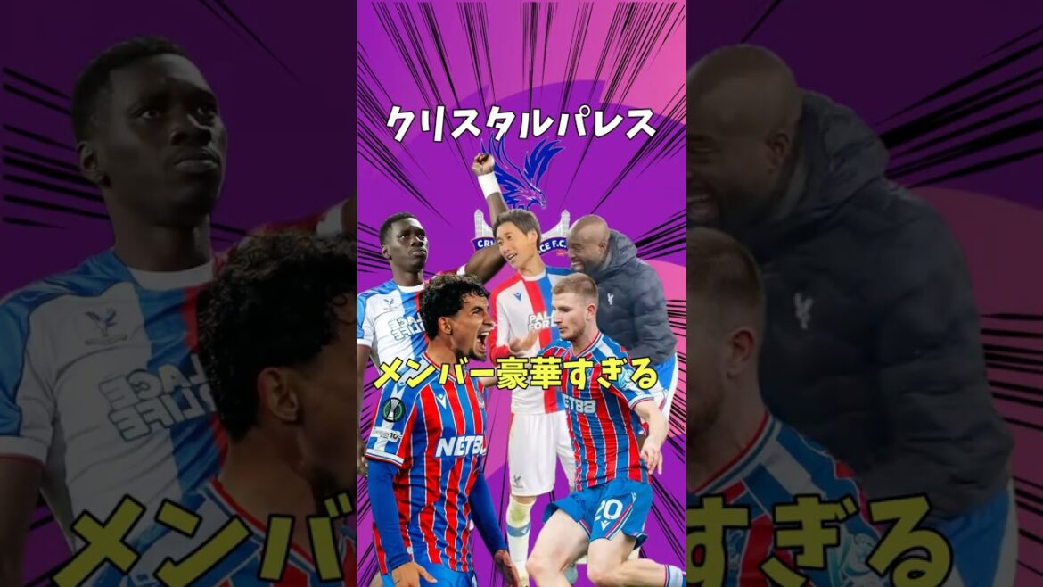 クリスタルパレスのメンバーが豪華すぎる件について【プレミアリーグ/オリーセ/エゼ/グエイ/鎌田大地/マテタ/ラクロワ/ECL/カンファレンスリーグ/W杯/フランス代表】