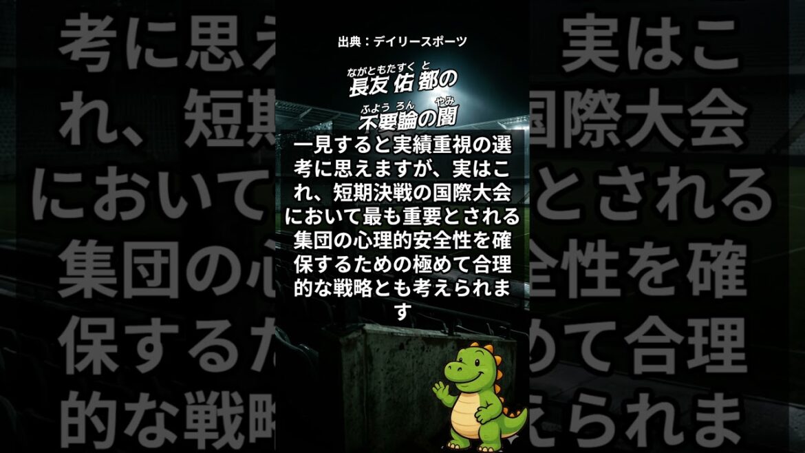 長友不要論の裏側…選出された衝撃の実態!? #サッカー日本代表 #長友佑都 #Shorts 長友不要論の裏側…選出された衝撃の実態!? #サッカー日本代表 #長友佑都 #Shorts