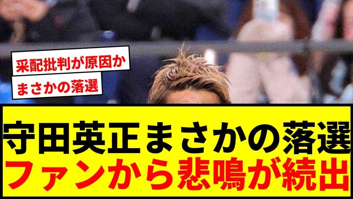 【衝撃】守田英正がW杯メンバー落選…「日本の頭脳」が味わった非情な現実