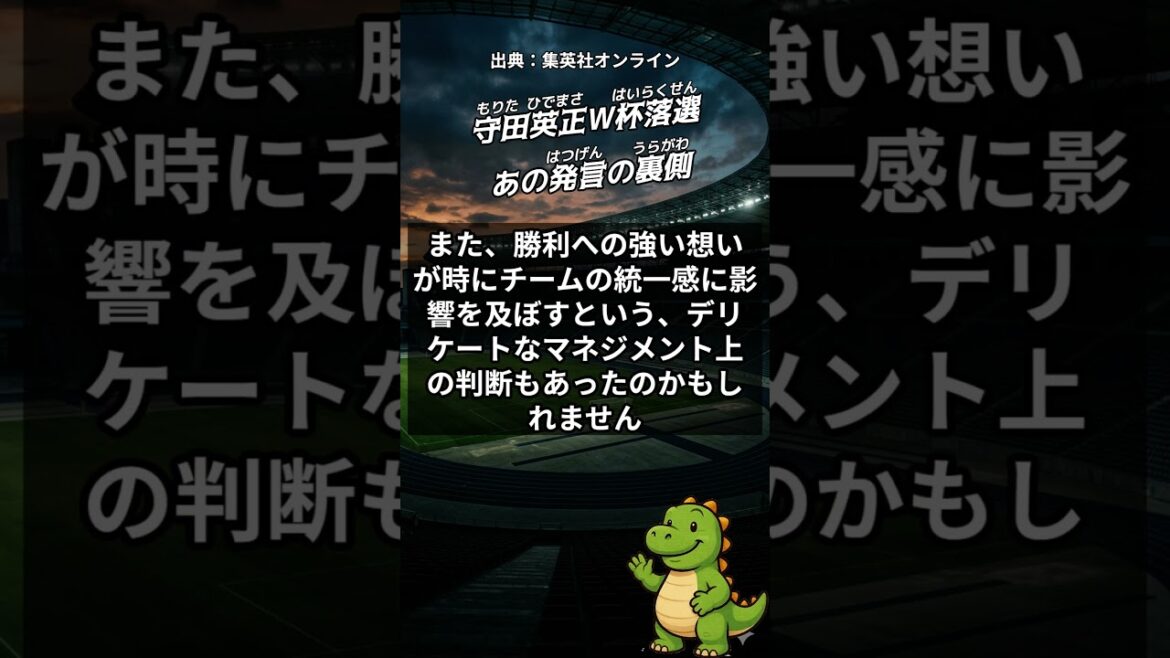 守田英正W杯落選の本当の裏側 #日本代表 #サッカー #Shorts
