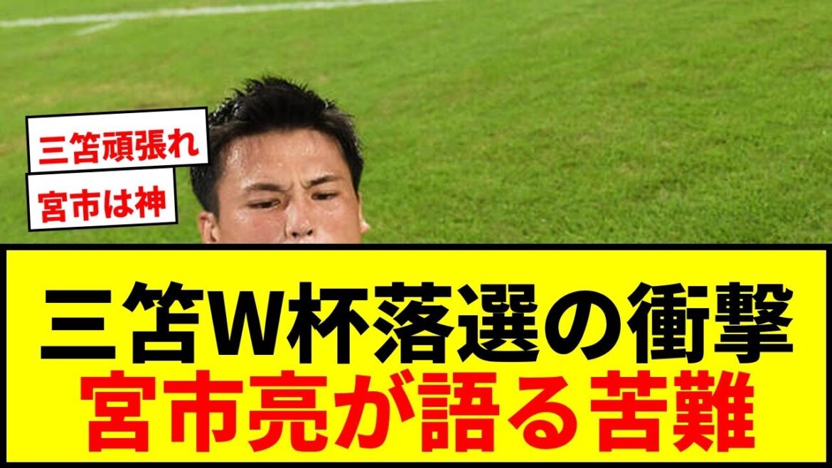 【衝撃】三笘薫W杯落選の翌日…宮市亮が語った「苦しみを知った人間はより強くなれる」 【衝撃】三笘薫W杯落選の翌日…宮市亮が語った「苦しみを知った人間はより強くなれる」