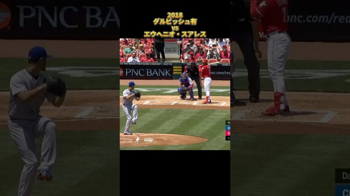【ダルビッシュ有】vsエウヘニオ・スアレス 2018 全投球 シカゴ・カブス Yu Darvish Eugenio Suarez #shorts
