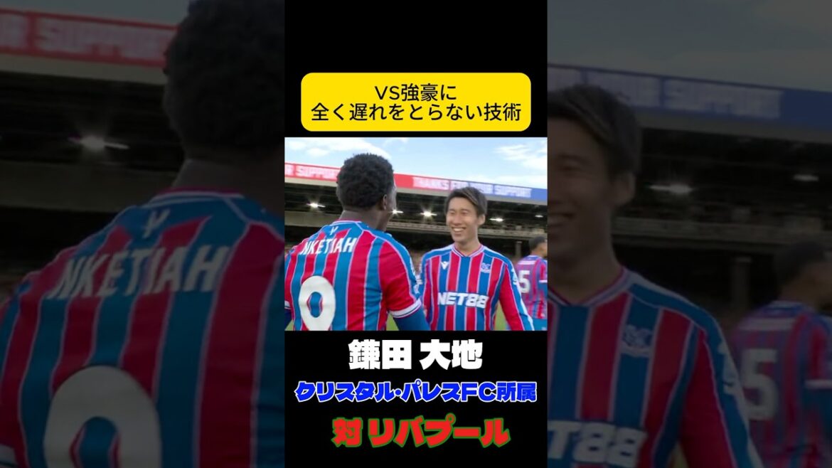 唯一無二のしなやかな技術　鎌田大地　サッカー日本代表